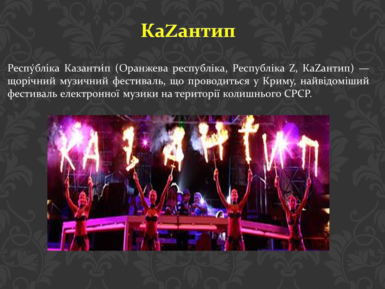 Презентація на тему «Фестивалі в Україні» - Слайд #18
