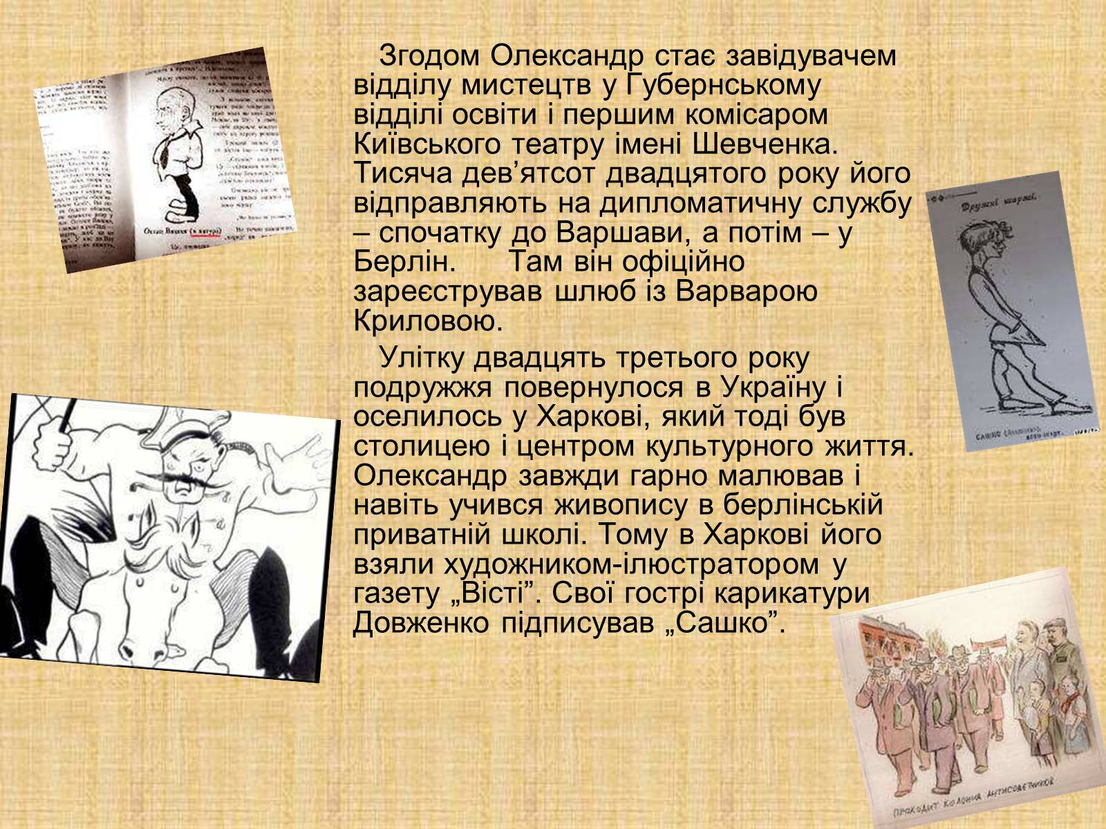 Презентація на тему «Олександр Довженко» (варіант 1) - Слайд #7
