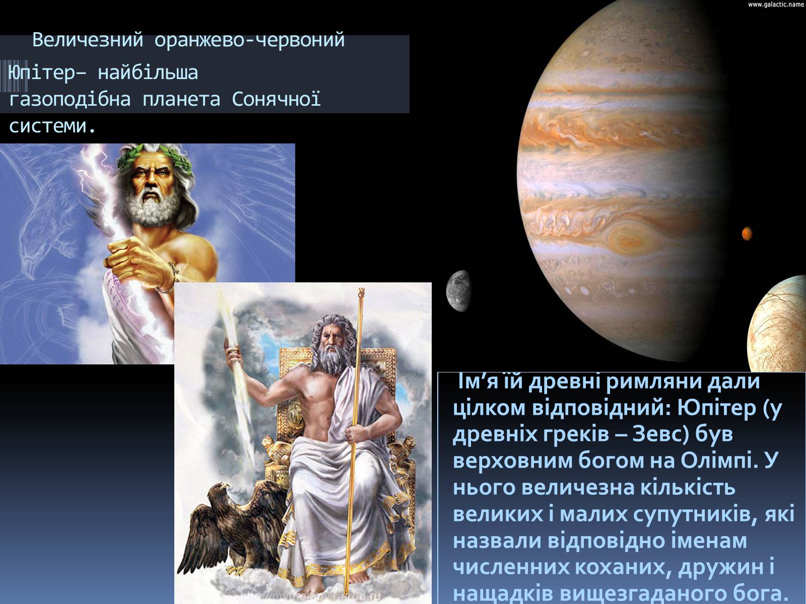 Презентація на тему «Європа – супутник Юпітера» - Слайд #2
