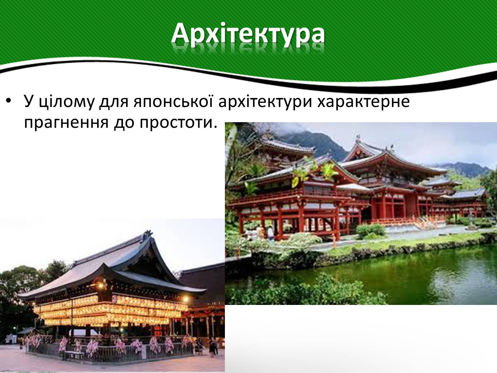 Презентація на тему «Культура Японії» (варіант 2) - Слайд #14