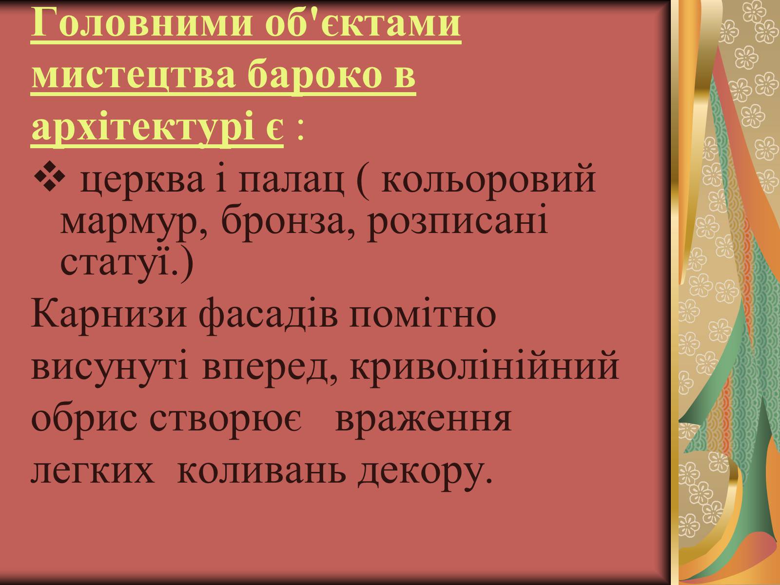 Презентація на тему «Українське бароко» (варіант 12) - Слайд #4