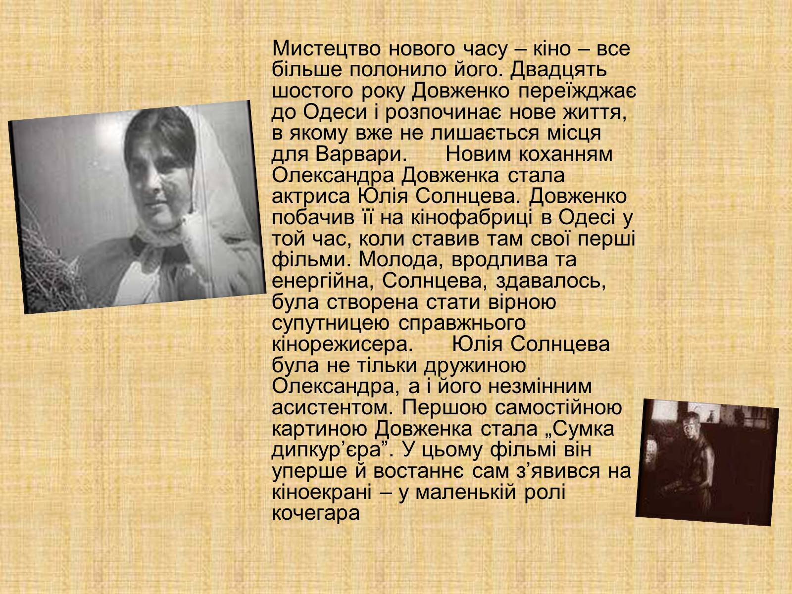 Презентація на тему «Олександр Довженко» (варіант 1) - Слайд #9