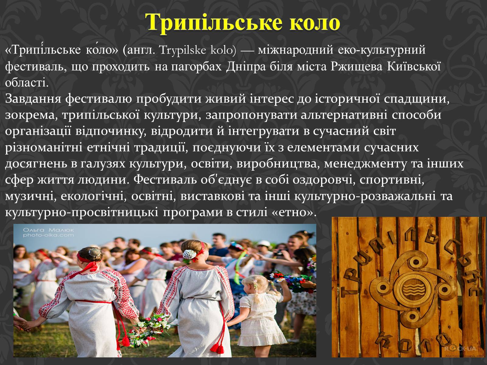 Презентація на тему «Фестивалі в Україні» - Слайд #20