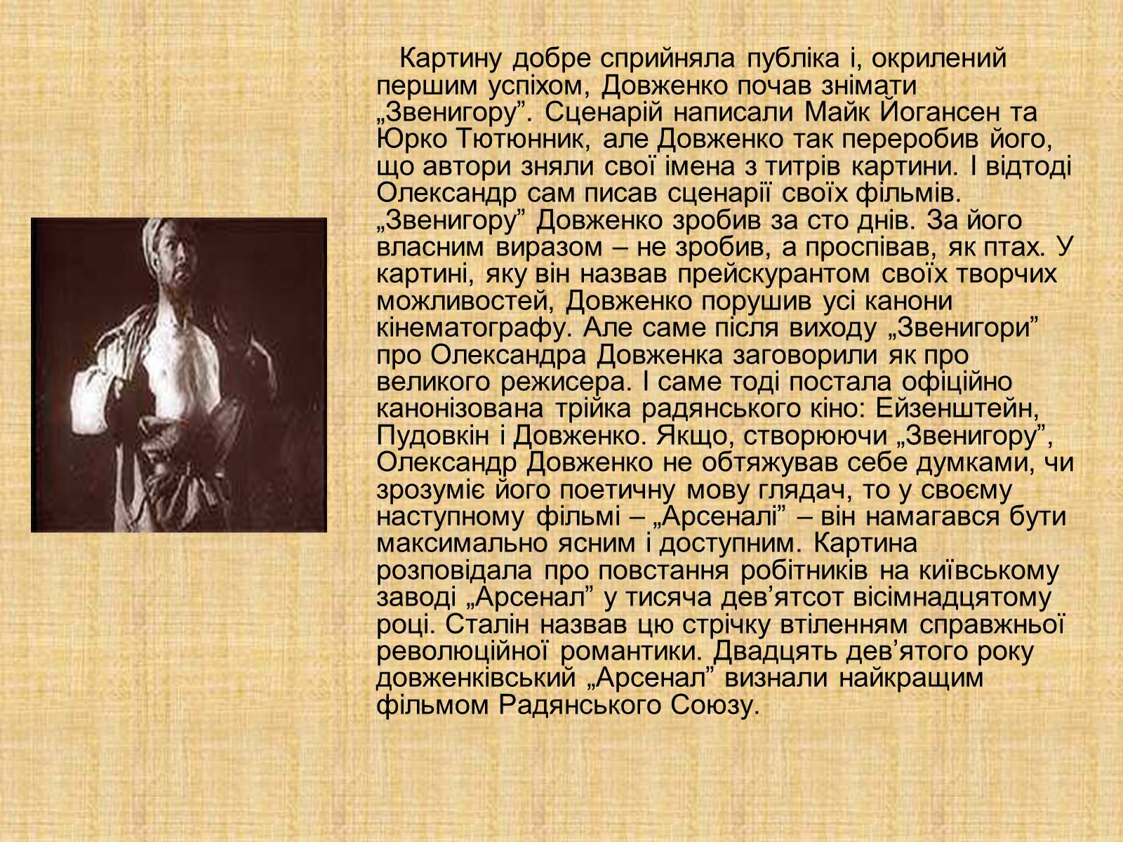 Презентація на тему «Олександр Довженко» (варіант 1) - Слайд #10