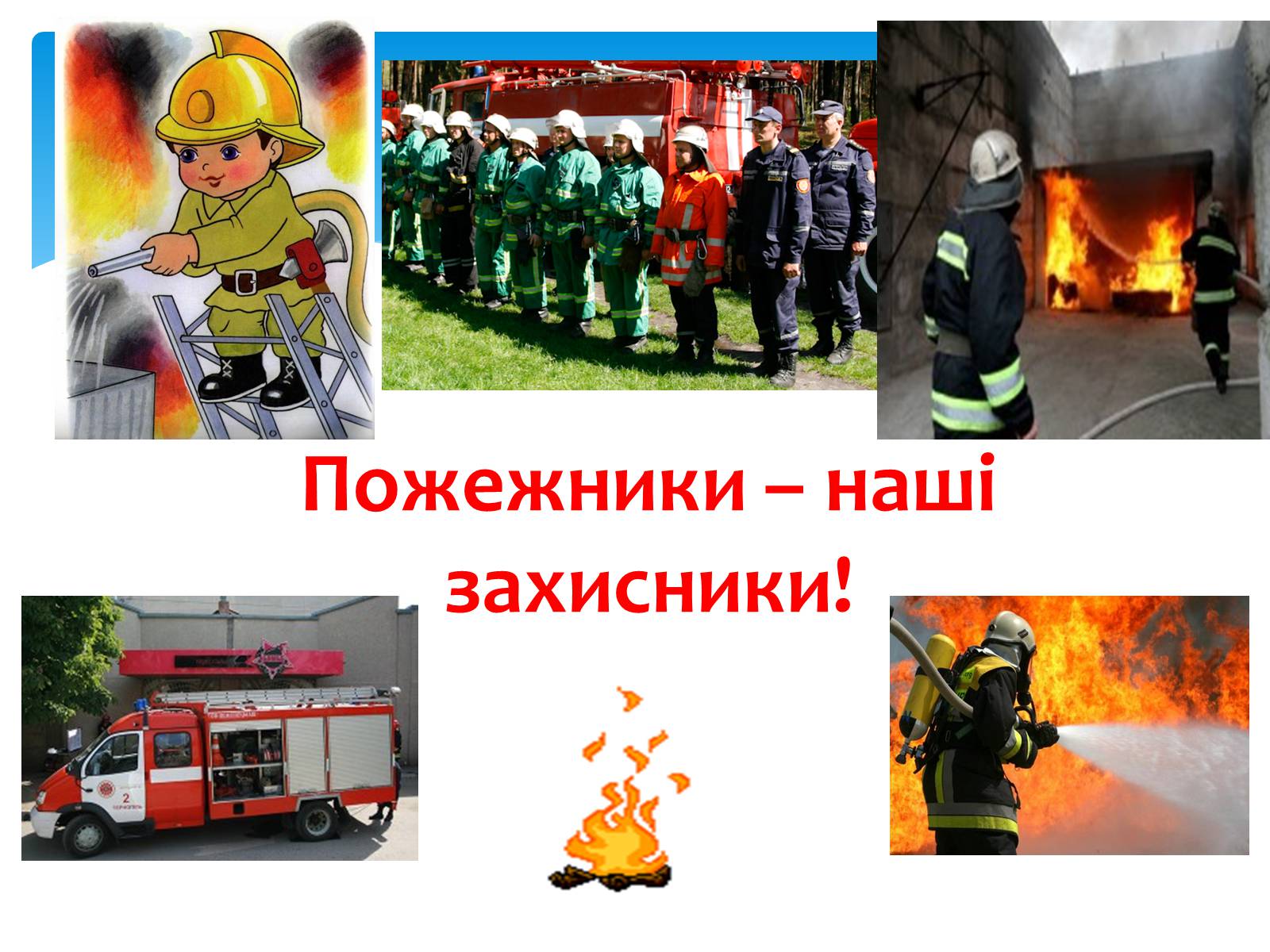 Презентація на тему «Пожежа» - Слайд #15