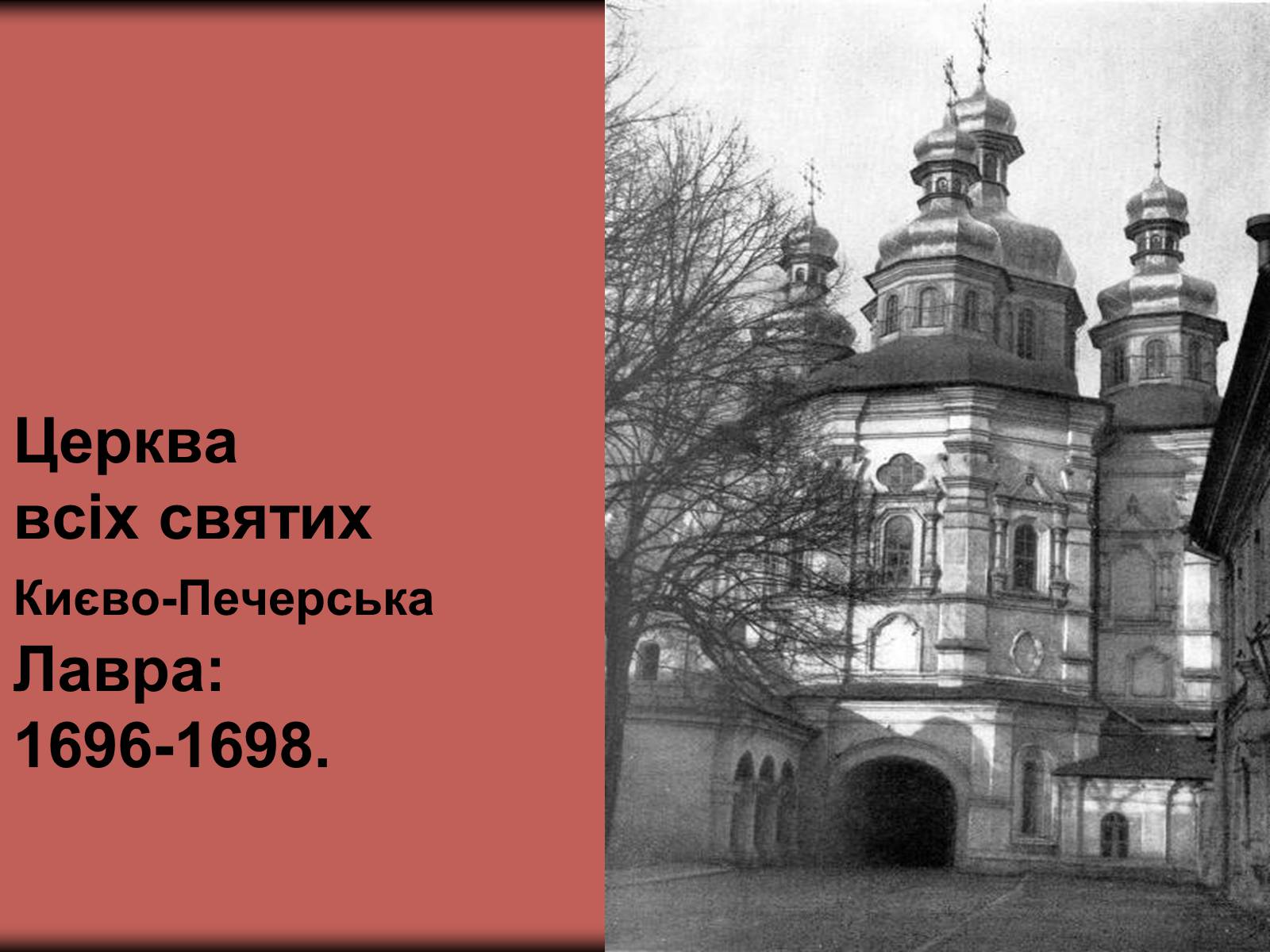 Презентація на тему «Українське бароко» (варіант 12) - Слайд #7