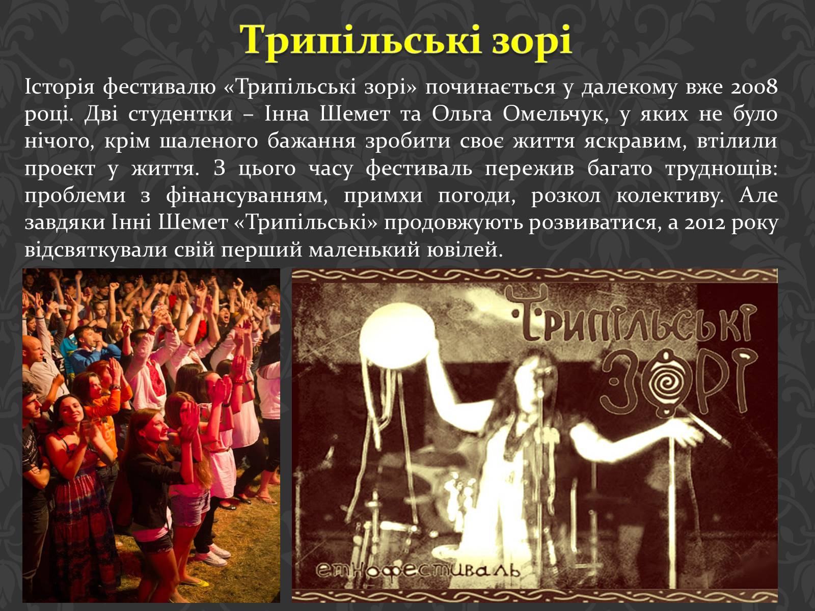Презентація на тему «Фестивалі в Україні» - Слайд #22