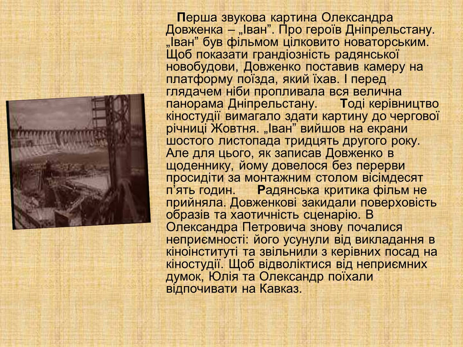 Презентація на тему «Олександр Довженко» (варіант 1) - Слайд #12
