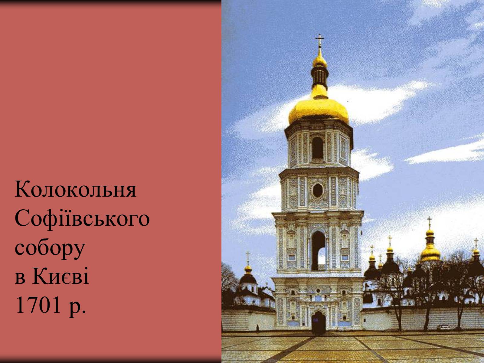 Презентація на тему «Українське бароко» (варіант 12) - Слайд #8