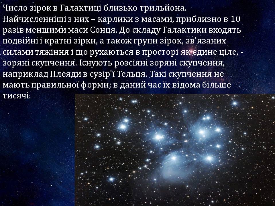 Презентація на тему «Галактики та їх види» - Слайд #4
