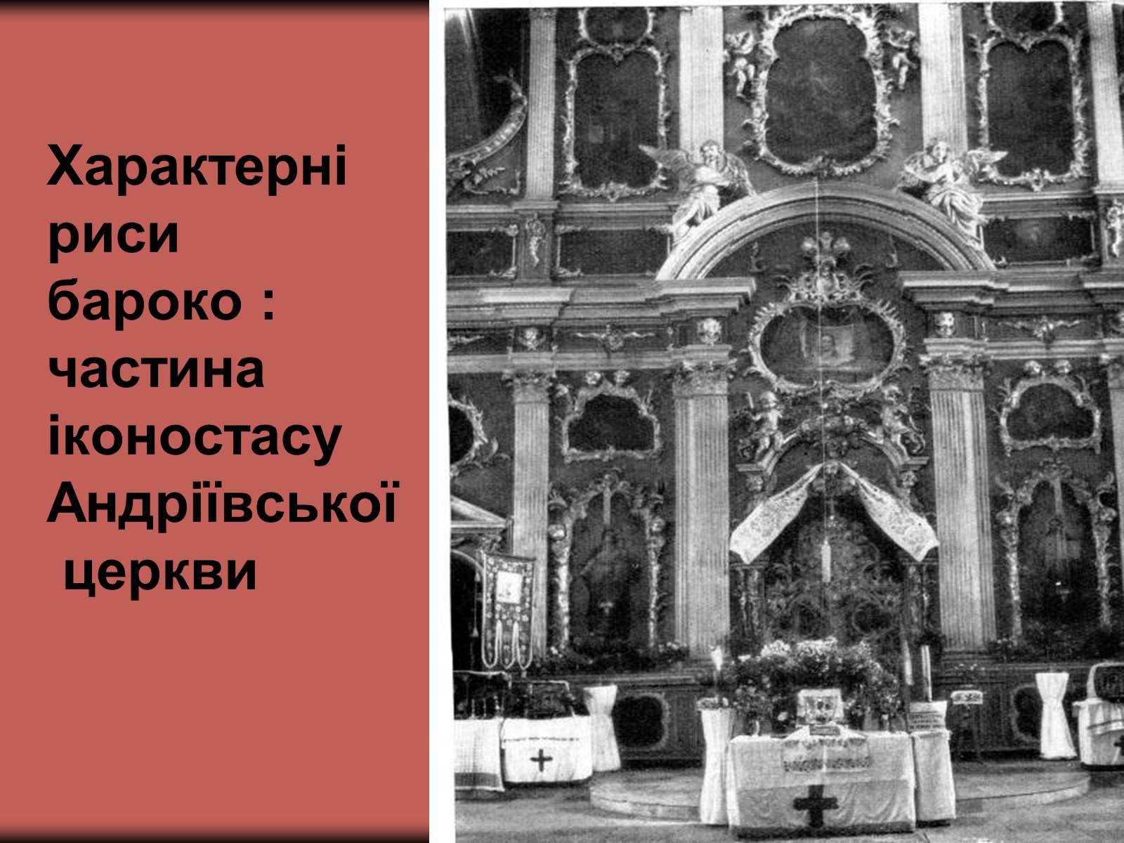 Презентація на тему «Українське бароко» (варіант 12) - Слайд #10
