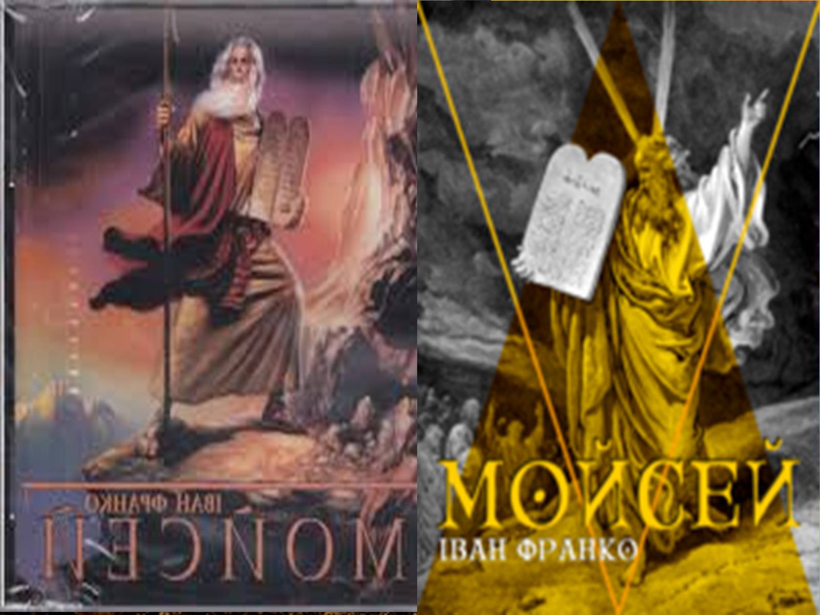 Презентація на тему «Мойсей» (варіант 2) - Слайд #9