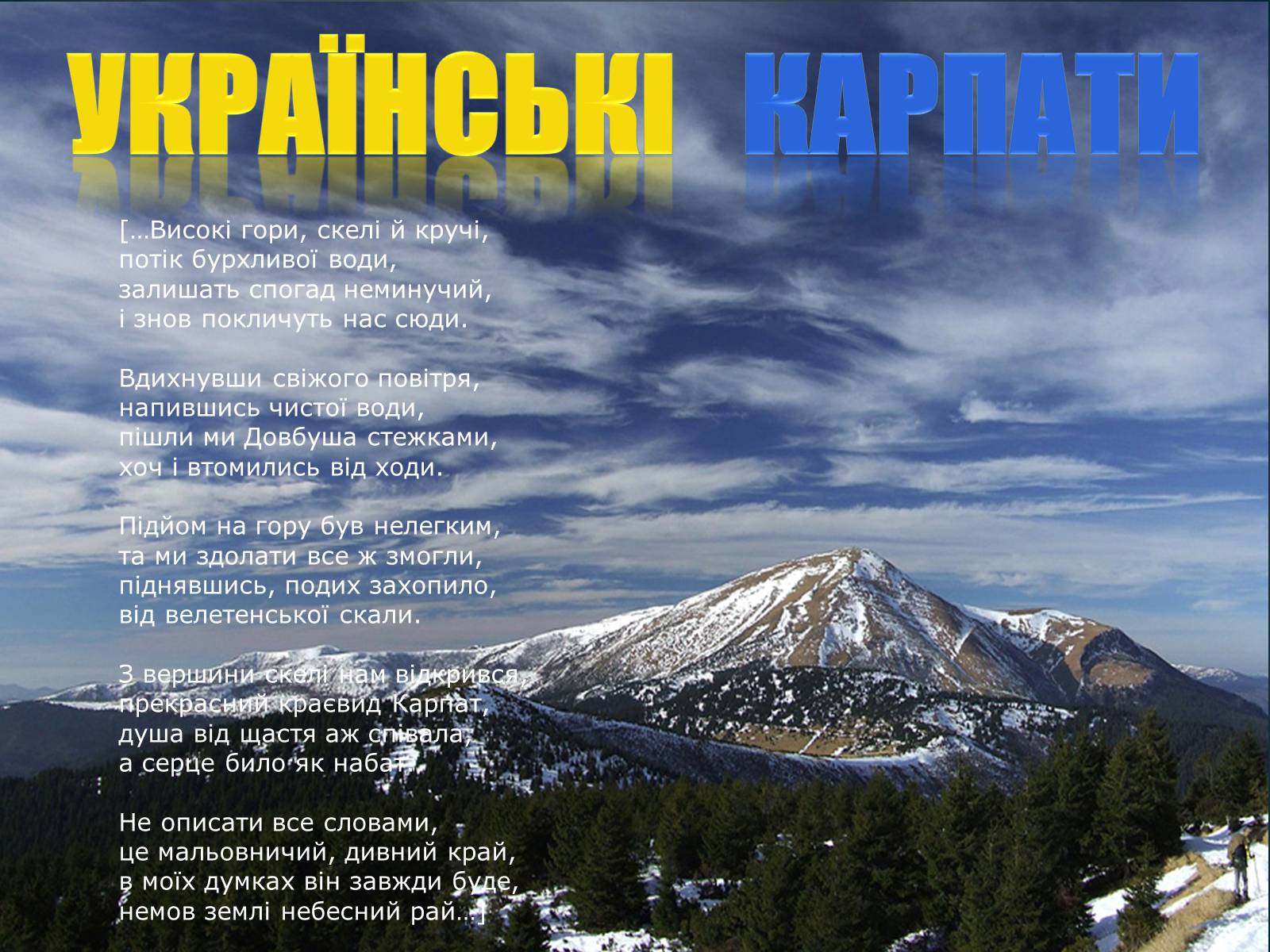 Презентація на тему «Українські Карпати» (варіант 8) - Слайд #1