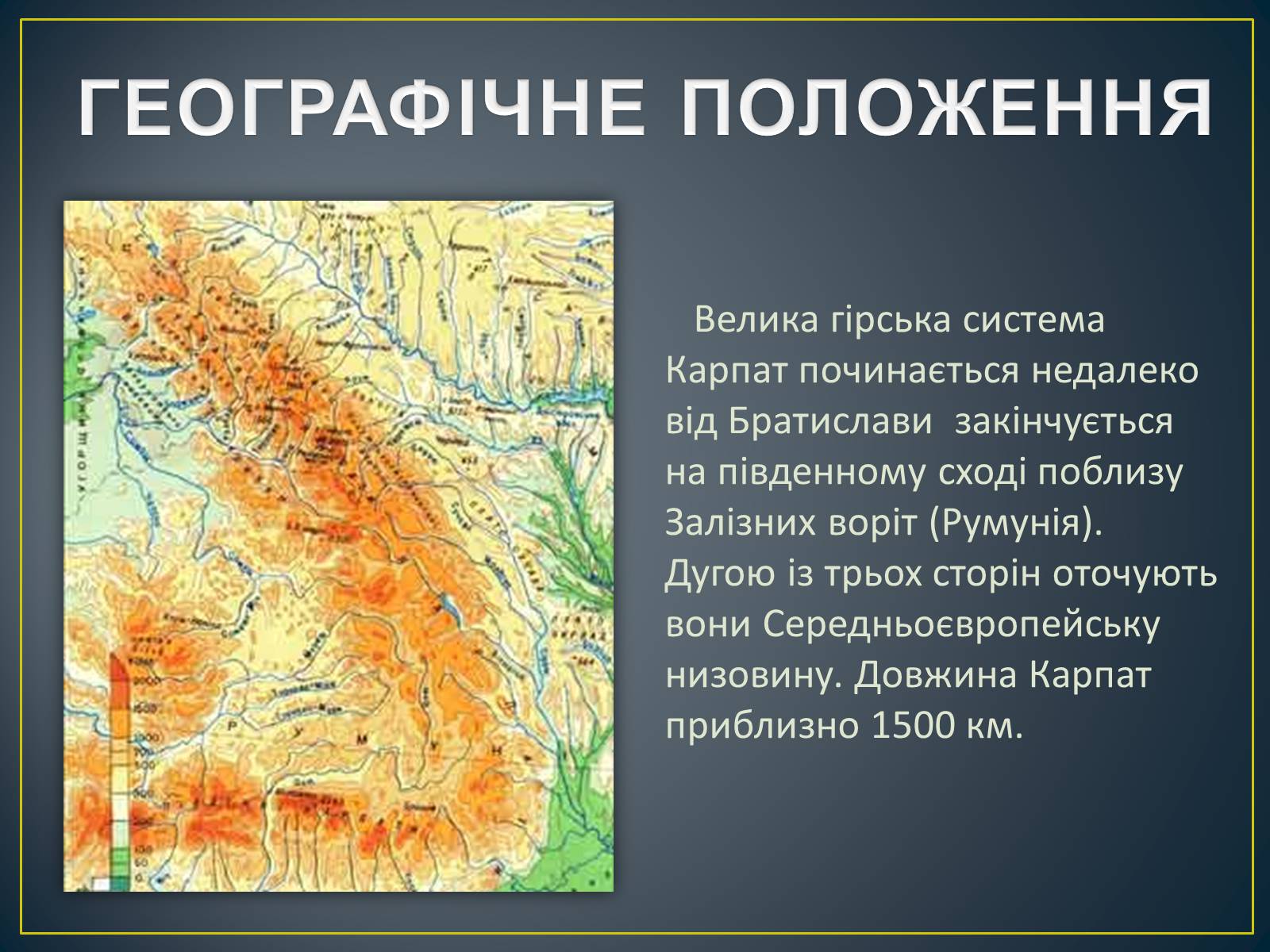 Презентація на тему «Українські Карпати» (варіант 8) - Слайд #2
