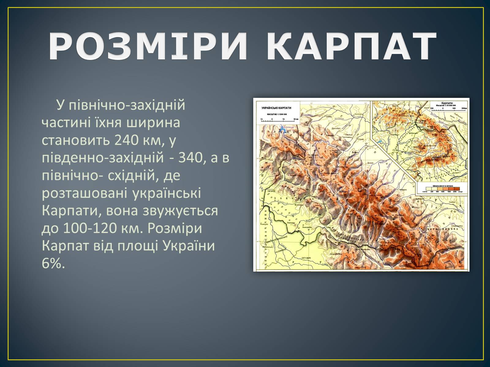 Презентація на тему «Українські Карпати» (варіант 8) - Слайд #3