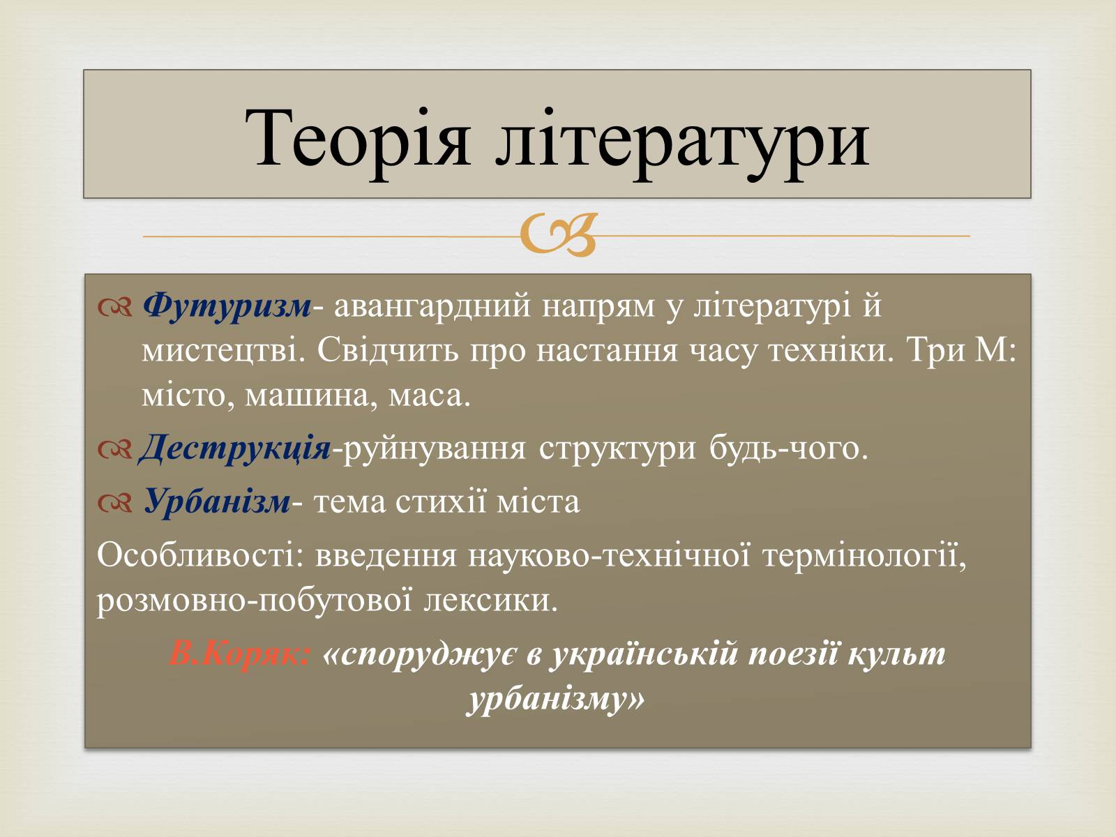 Презентація на тему «Михайль Семенко» (варіант 1) - Слайд #16