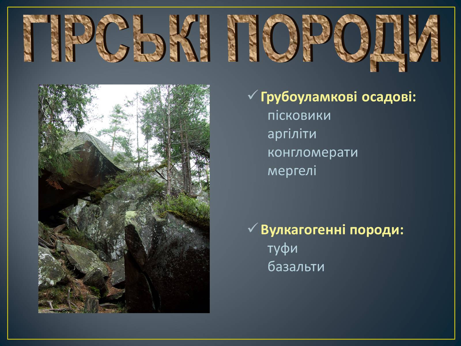 Презентація на тему «Українські Карпати» (варіант 8) - Слайд #5