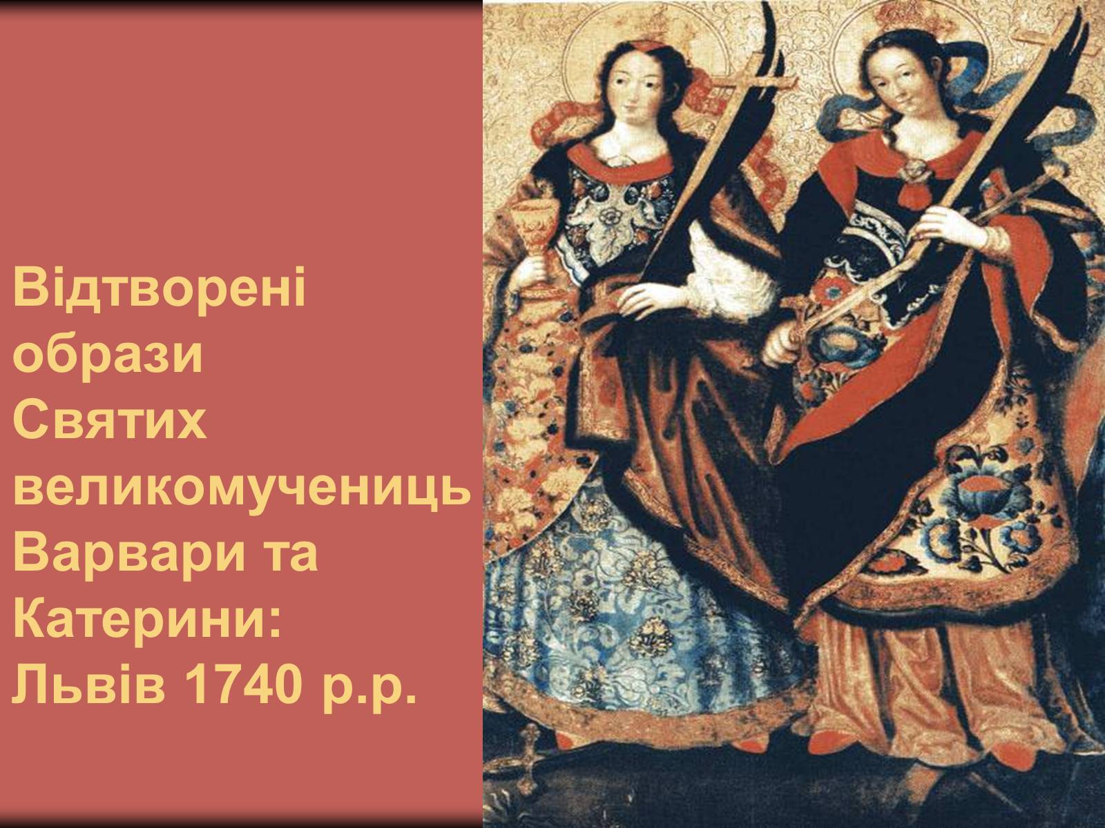 Презентація на тему «Українське бароко» (варіант 12) - Слайд #14
