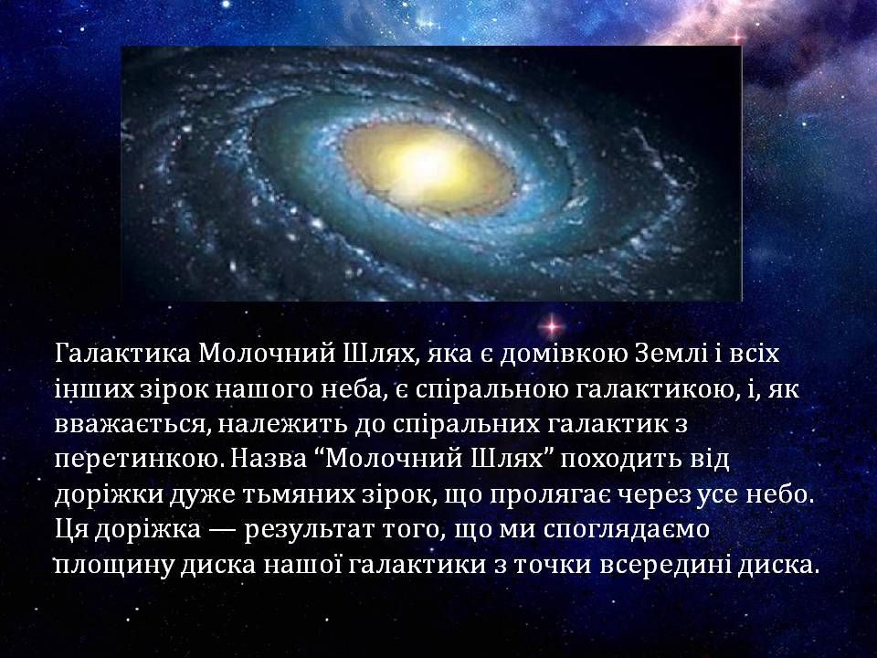 Презентація на тему «Галактики та їх види» - Слайд #9