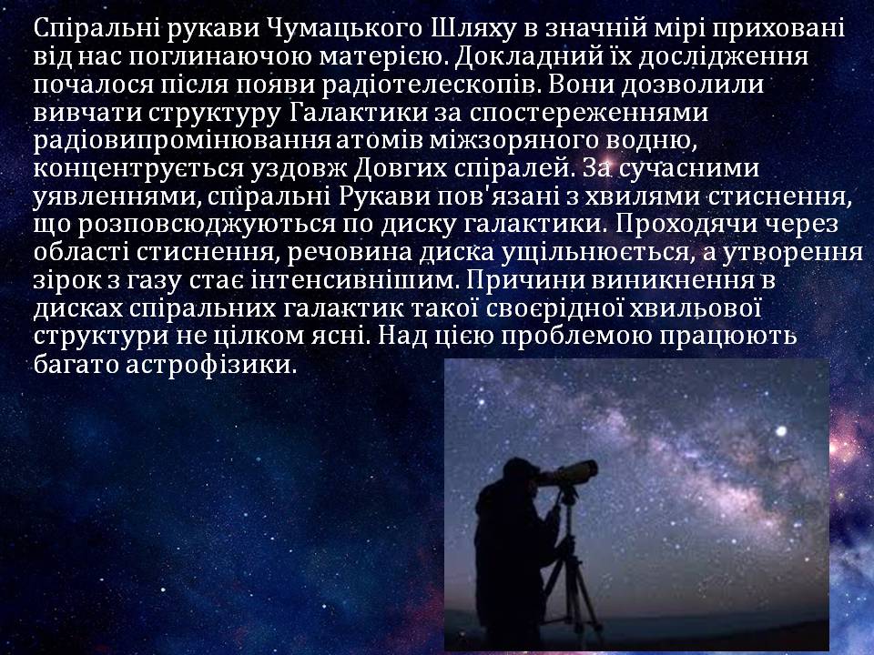 Презентація на тему «Галактики та їх види» - Слайд #10