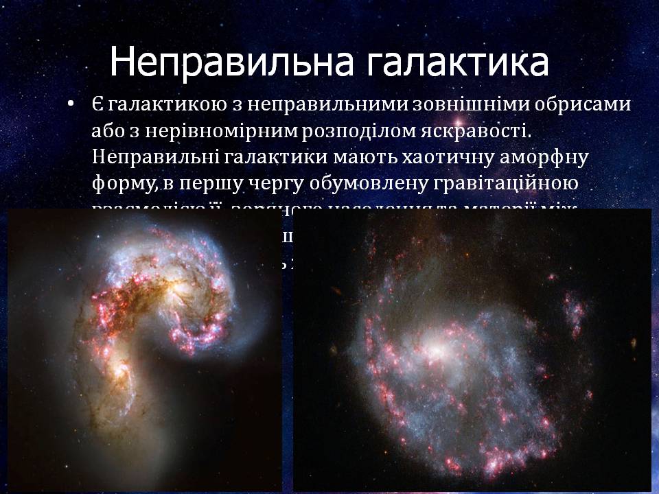 Презентація на тему «Галактики та їх види» - Слайд #11