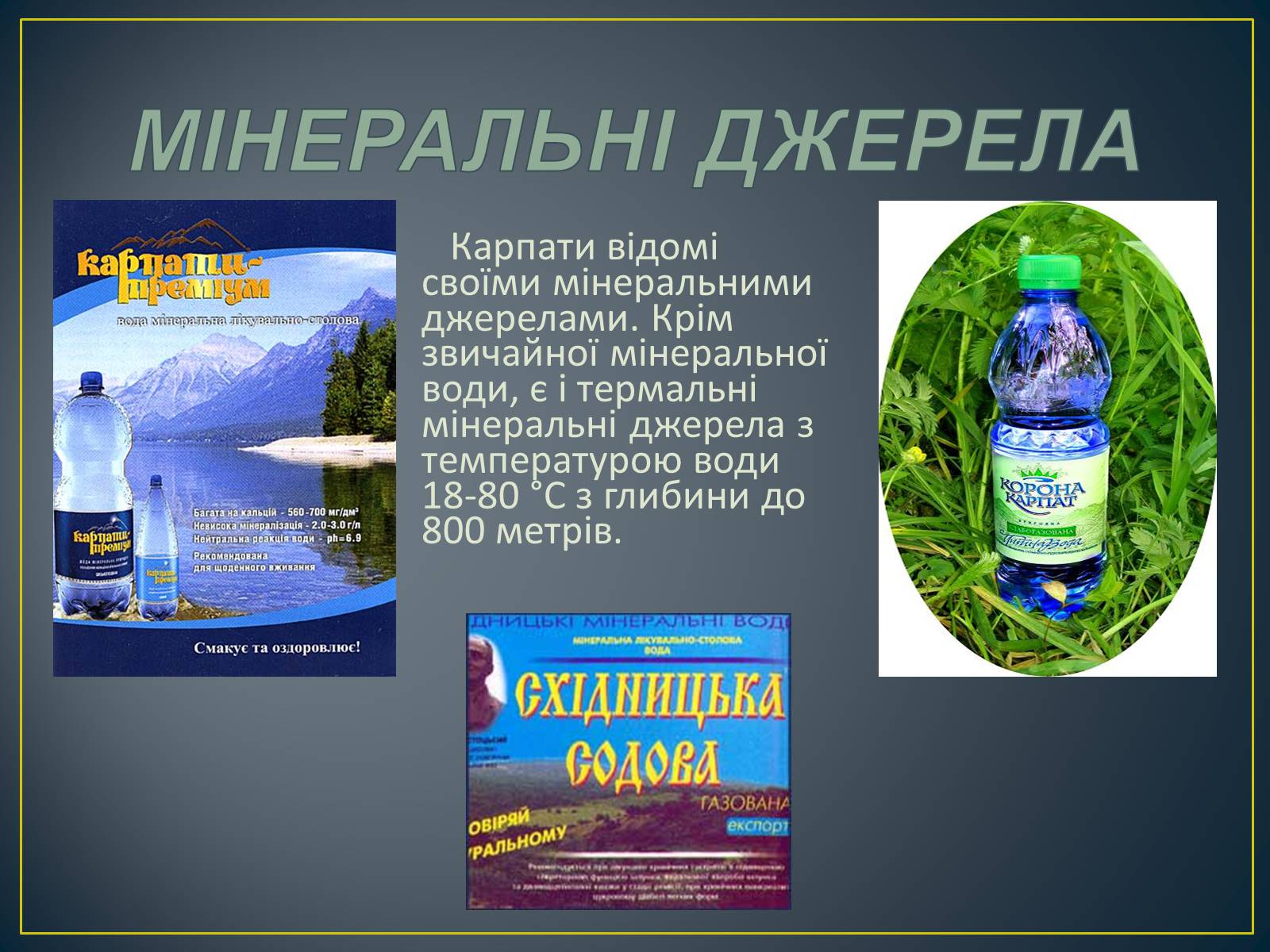 Презентація на тему «Українські Карпати» (варіант 8) - Слайд #7