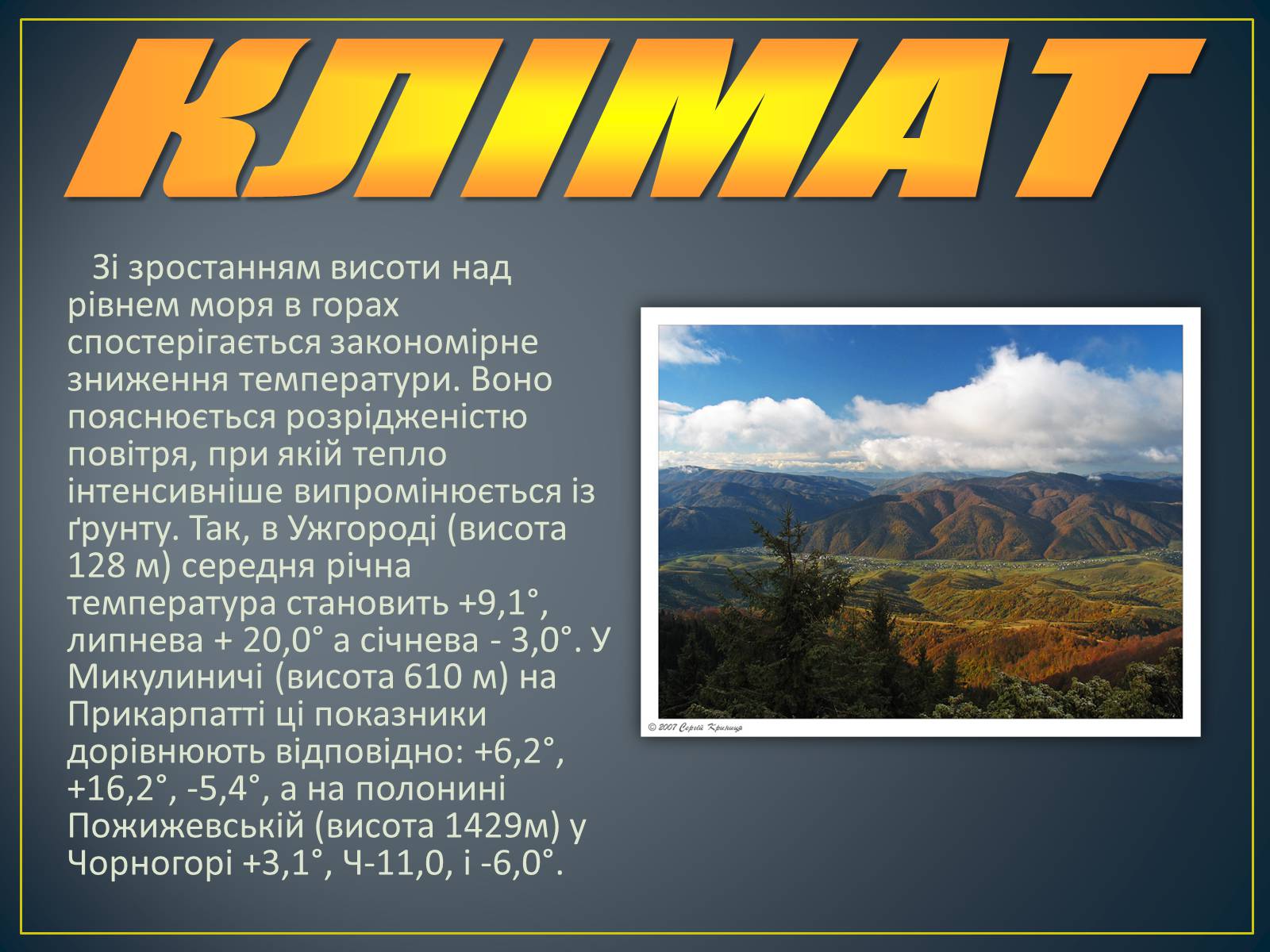 Презентація на тему «Українські Карпати» (варіант 8) - Слайд #8