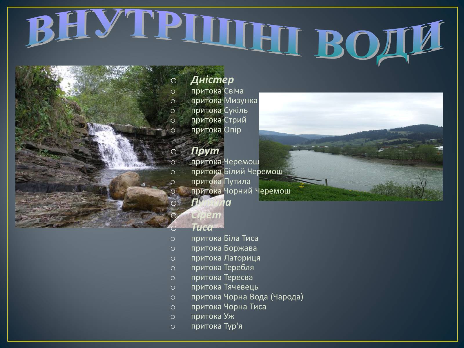 Презентація на тему «Українські Карпати» (варіант 8) - Слайд #9