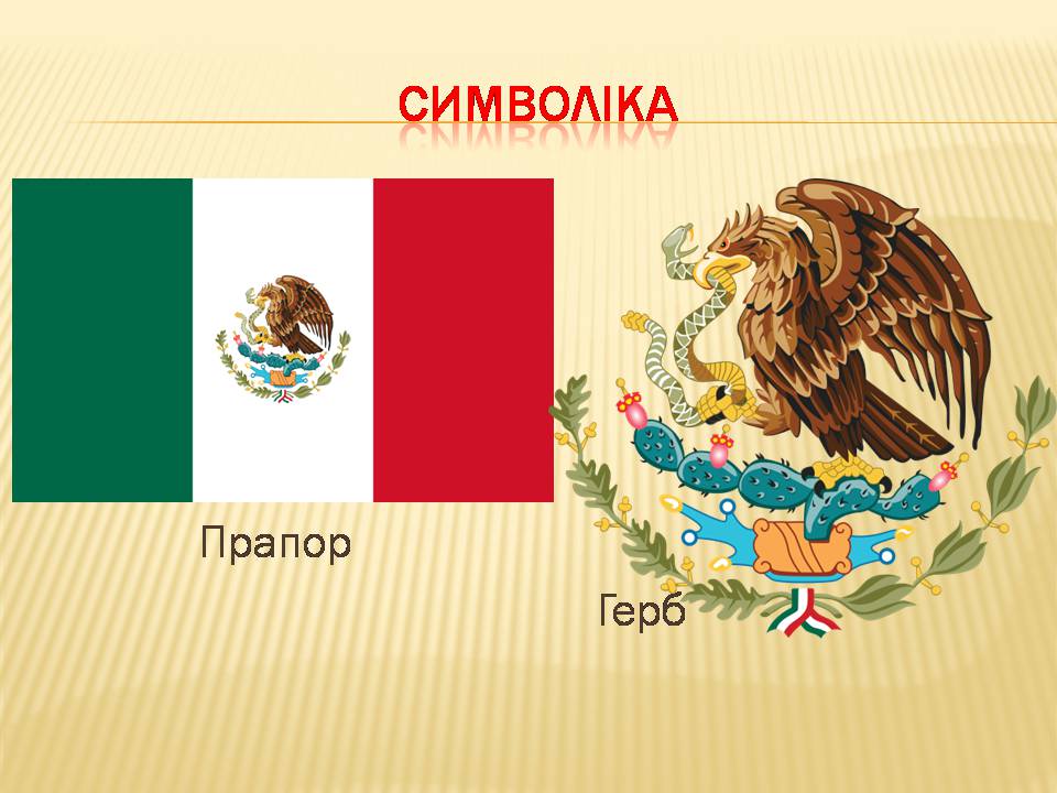 Презентація на тему «Мексика» (варіант 16) - Слайд #4