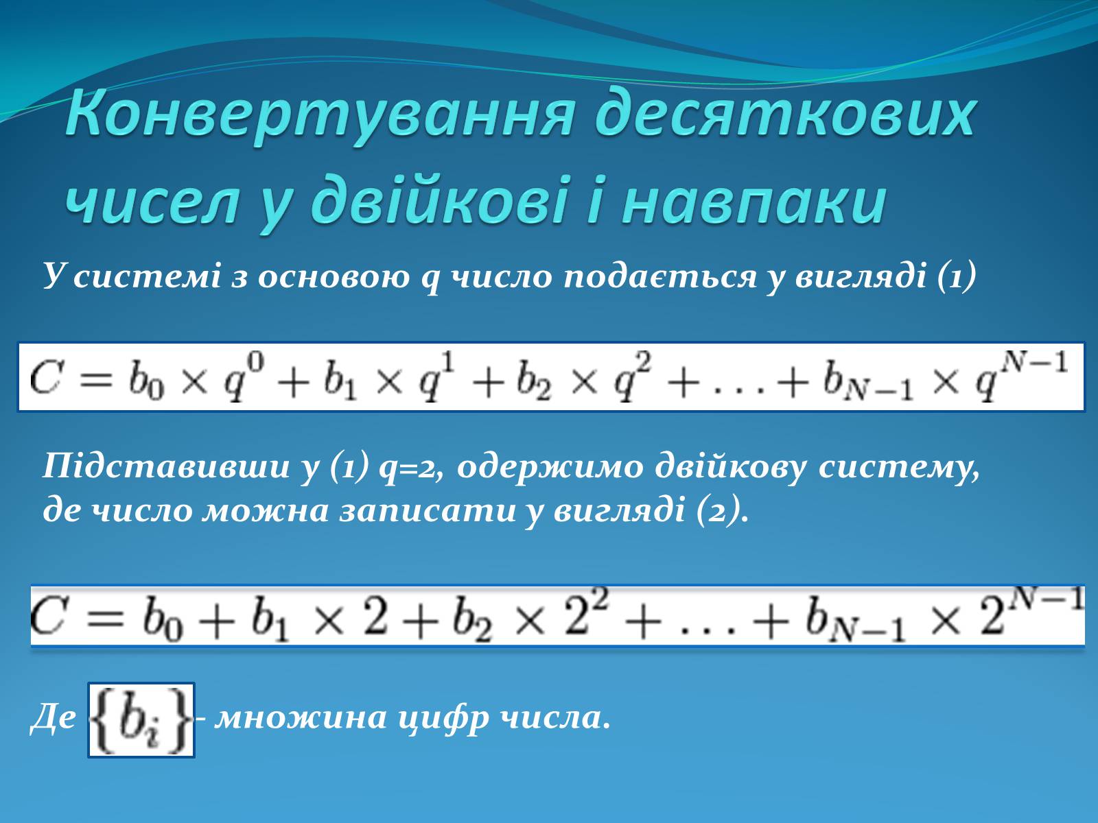 Презентація на тему «Двійкова система численн» - Слайд #12
