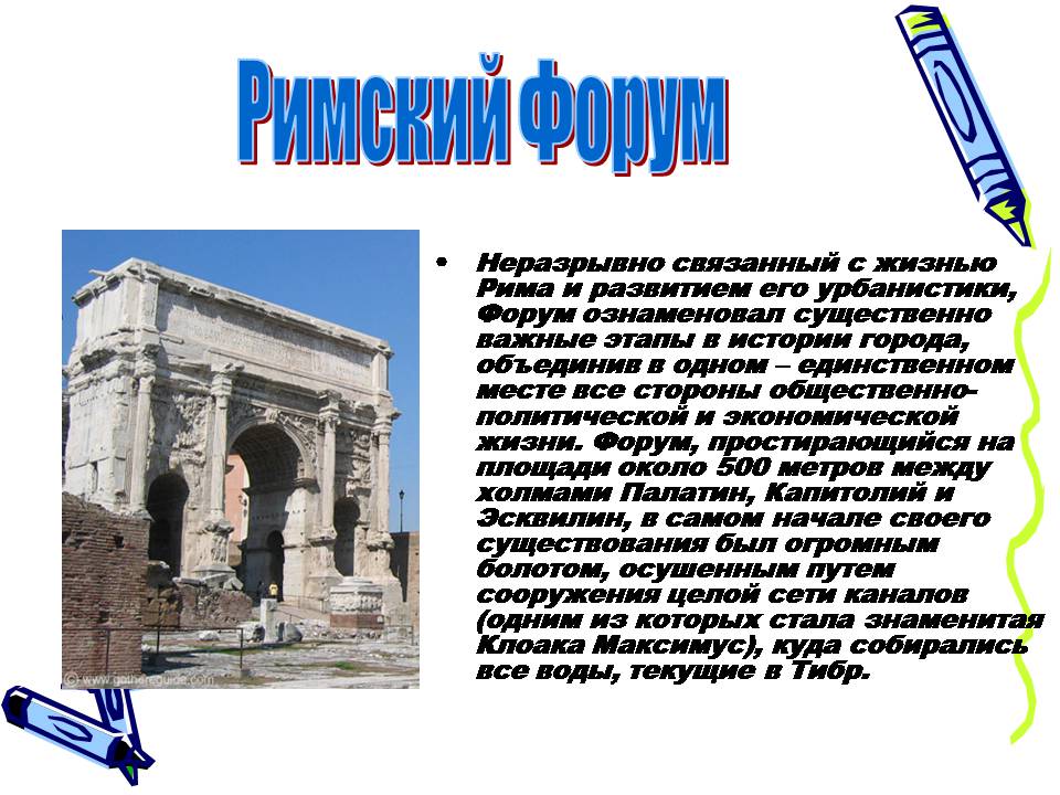 Презентація на тему «Архитектура Древнего Рима» (варіант 2) - Слайд #4
