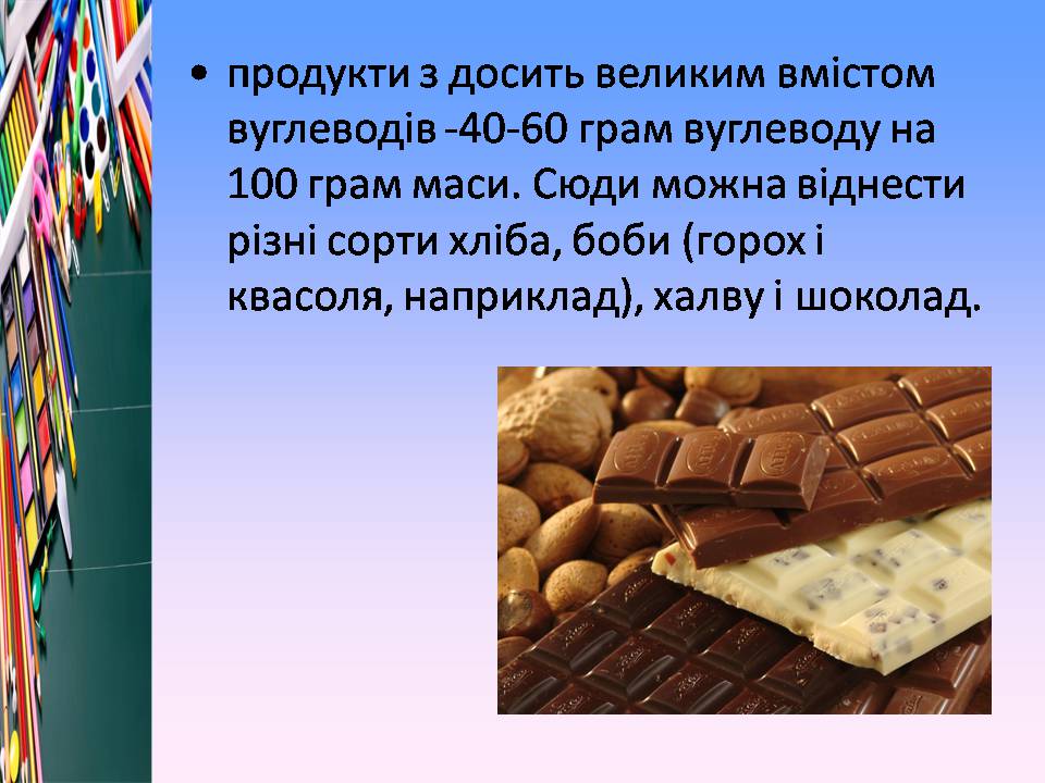 Презентація на тему «Білки, жири і вуглеводи в їжі» - Слайд #17