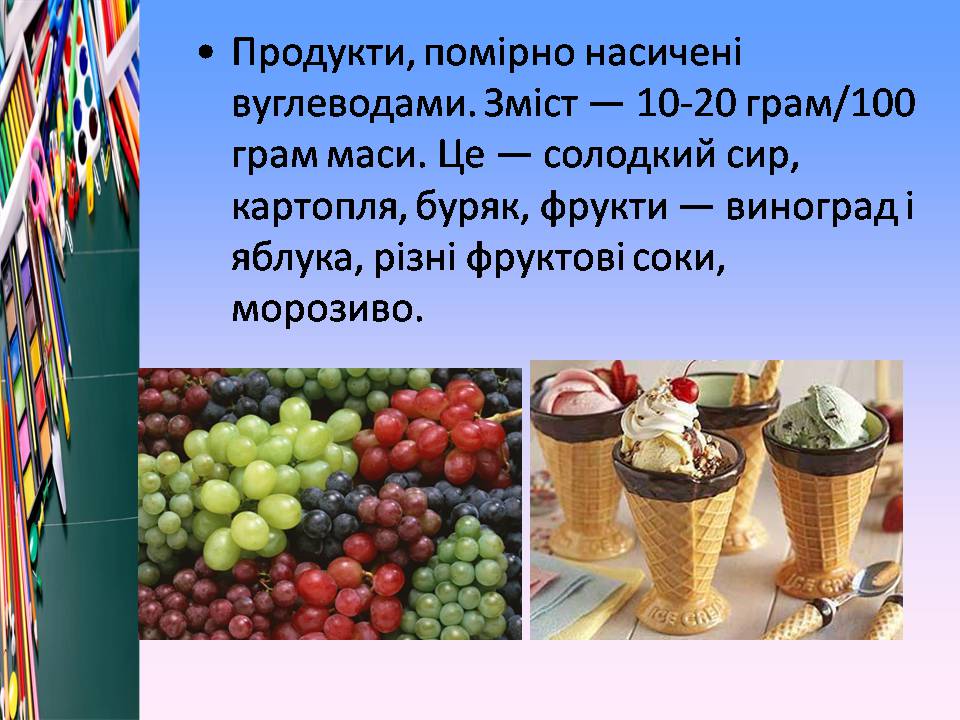Презентація на тему «Білки, жири і вуглеводи в їжі» - Слайд #18