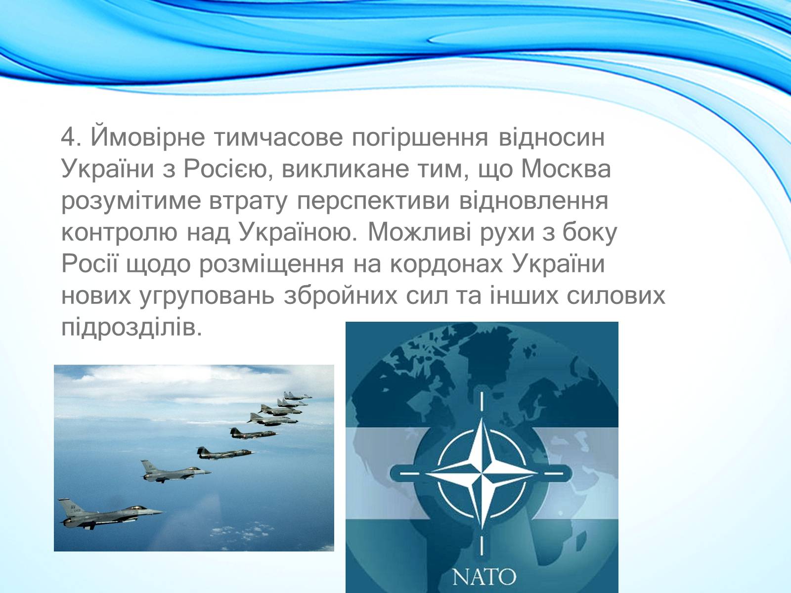 Презентація на тему «NATO» - Слайд #23