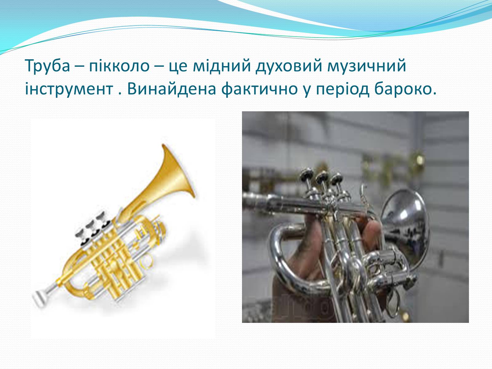 Презентація на тему «Первісні музичні інструменти» (варіант 4) - Слайд #10