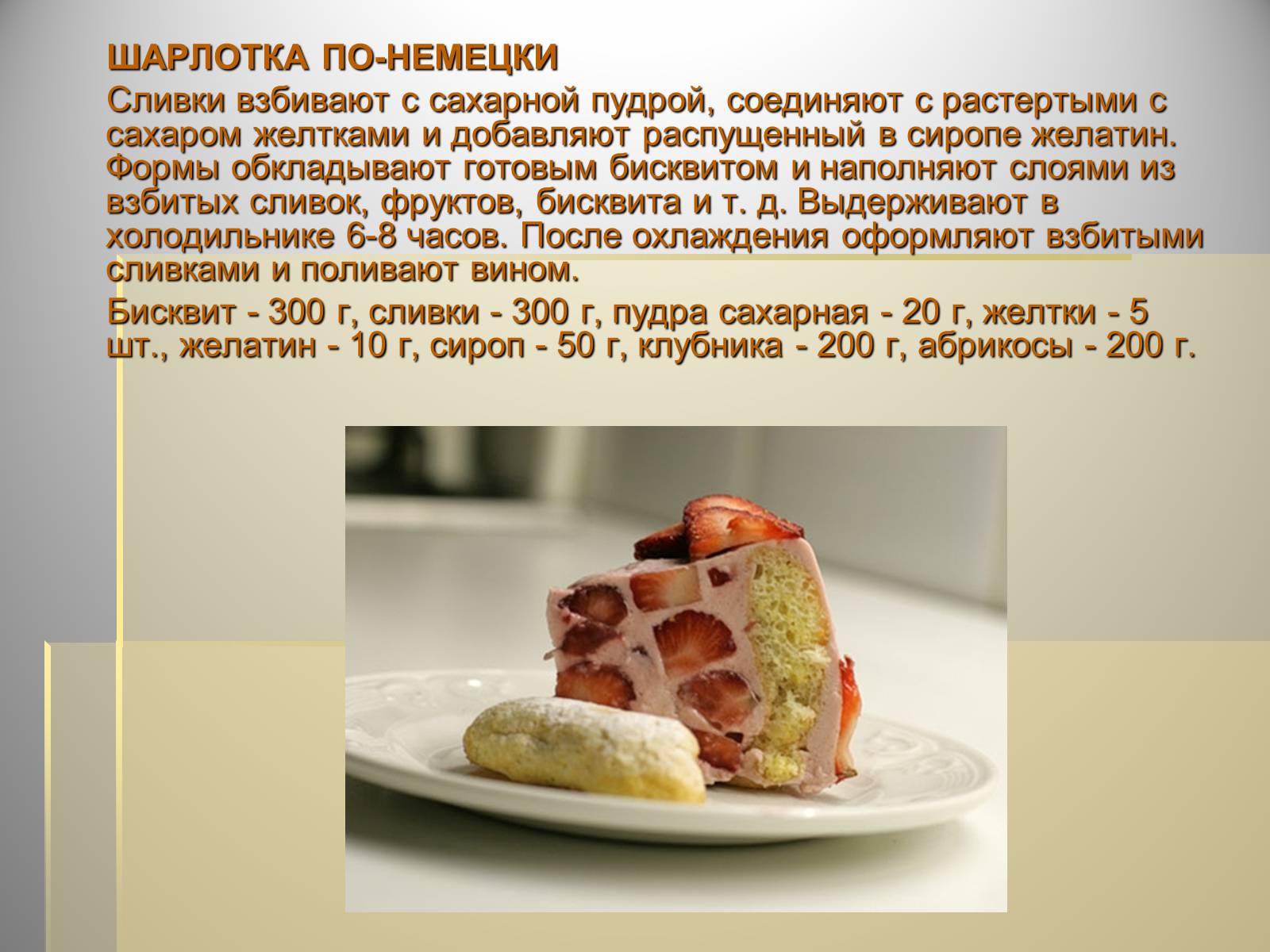 Презентація на тему «Немецкая национальная кухня» (варіант 1) - Слайд #6