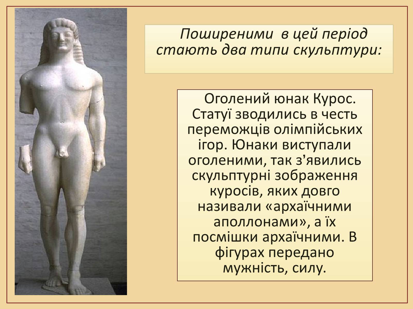 Презентація на тему «Скульптура – гімн людині» - Слайд #10