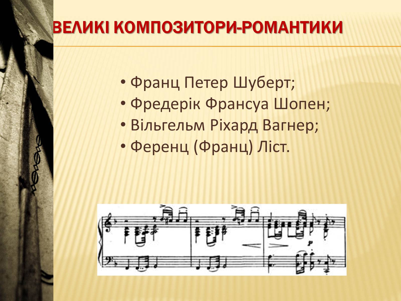 Презентація на тему «Європейська музична культура» (варіант 1) - Слайд #16