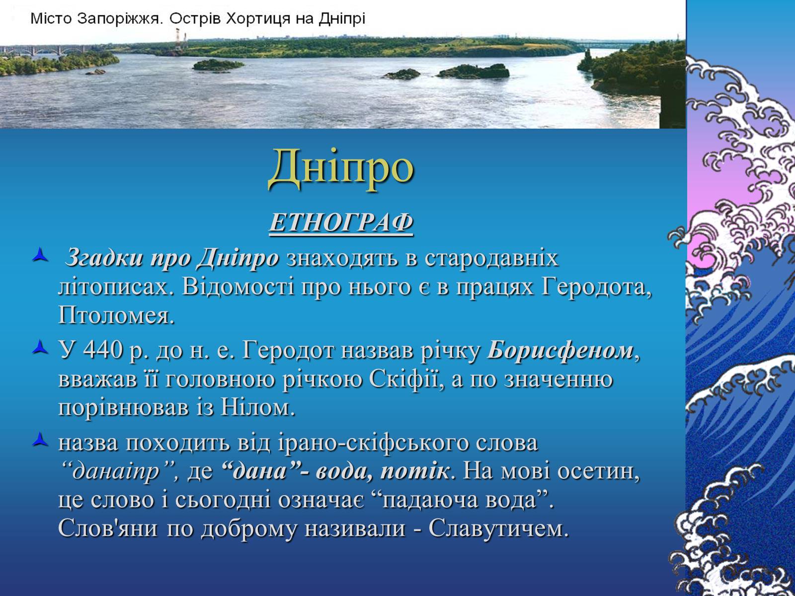 Презентація на тему «Основні річкові басейни України» - Слайд #2