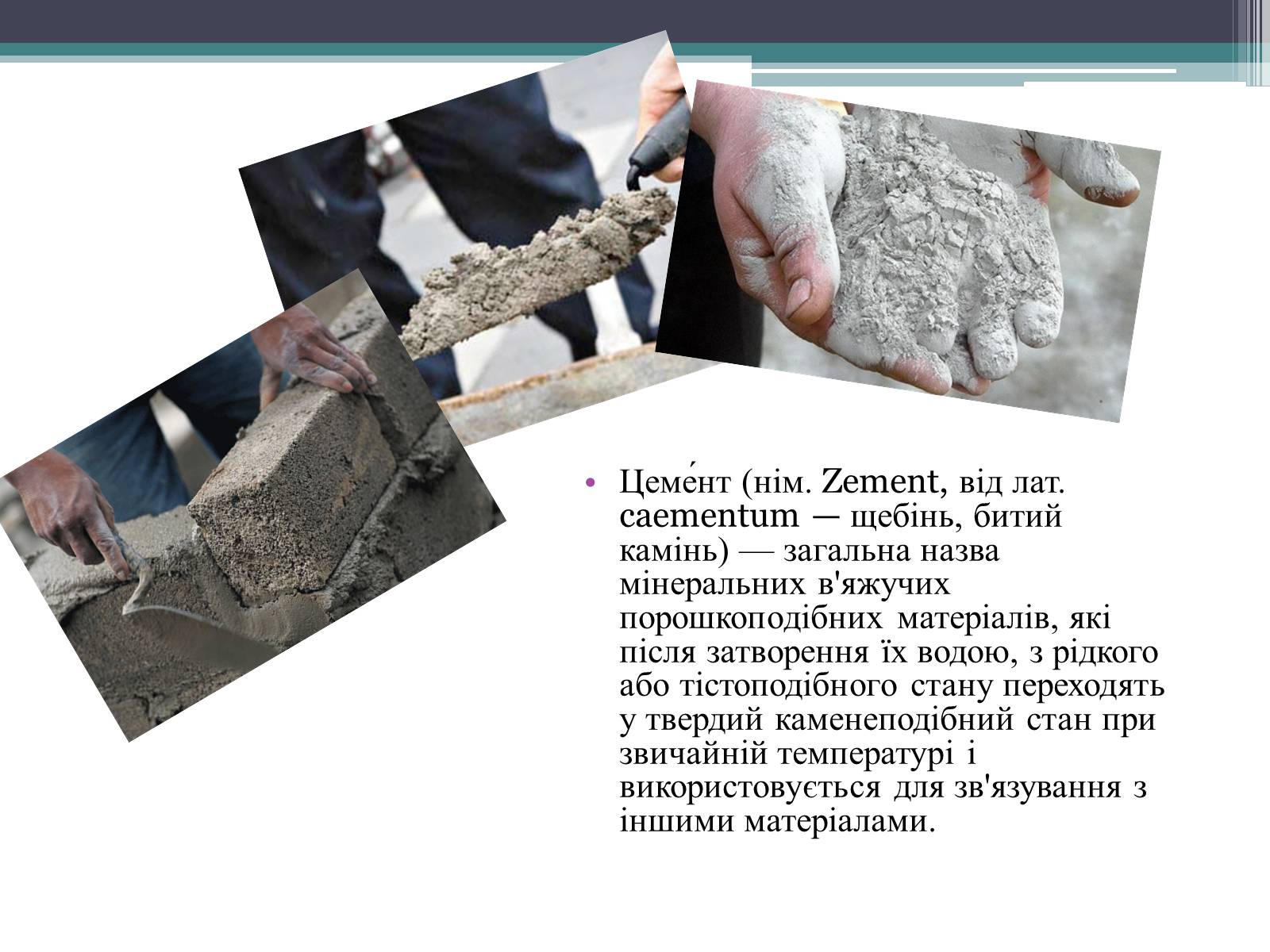 Презентація на тему «Будівельні матеріали: скло, цемент, бетон, їх використання» - Слайд #10