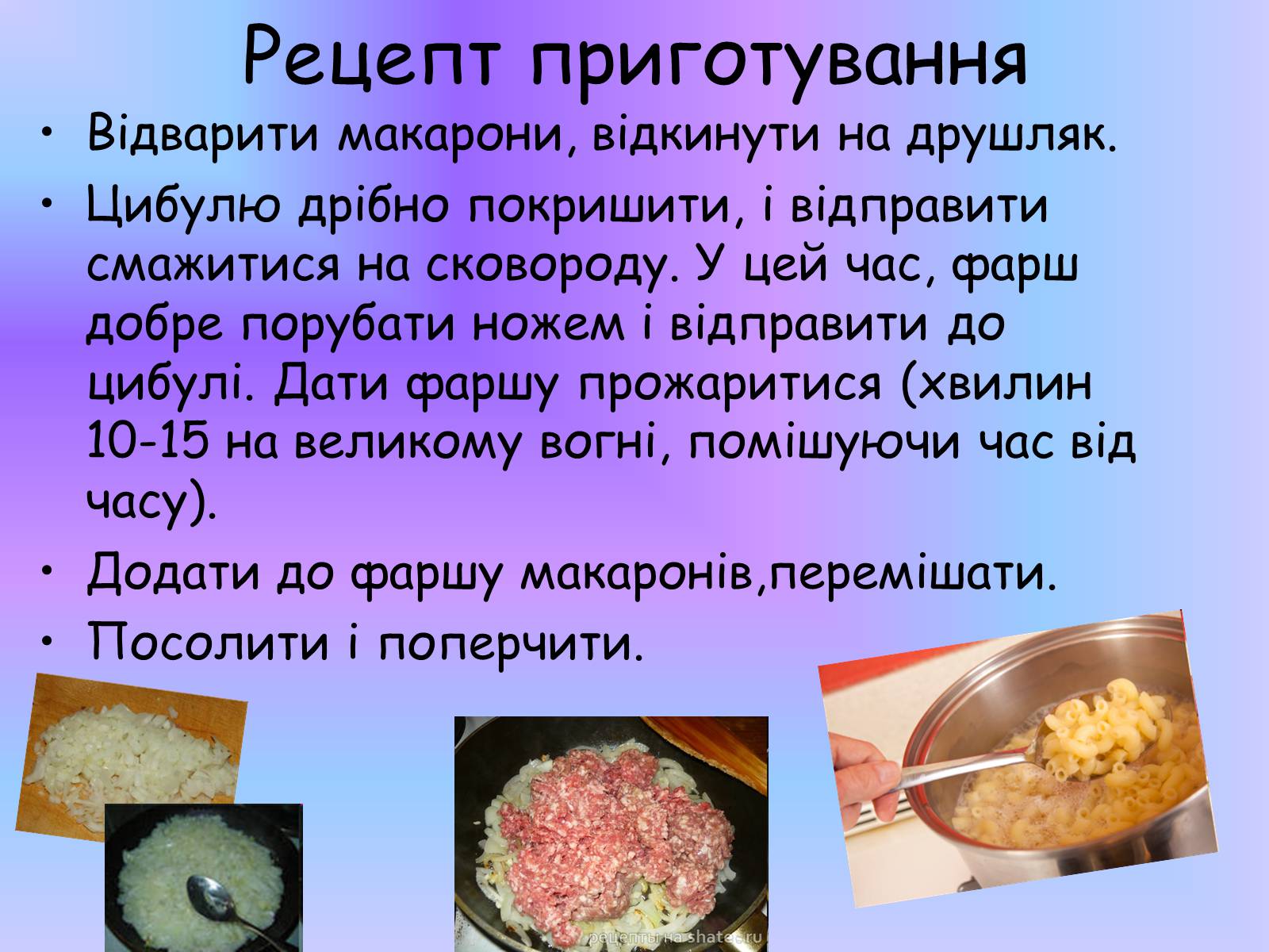 Презентація на тему «Кулінарія» - Слайд #11