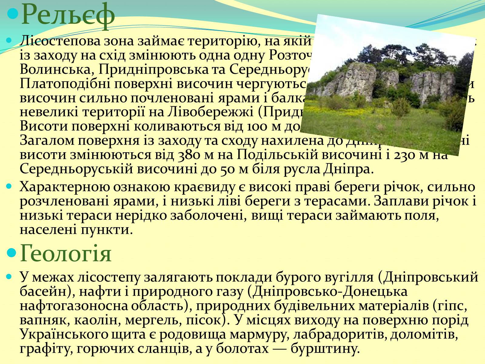 Презентація на тему «Лісостеп України» - Слайд #3