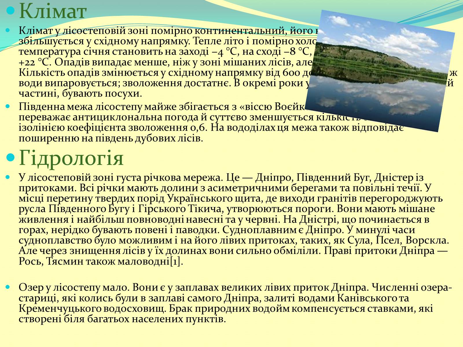Презентація на тему «Лісостеп України» - Слайд #4
