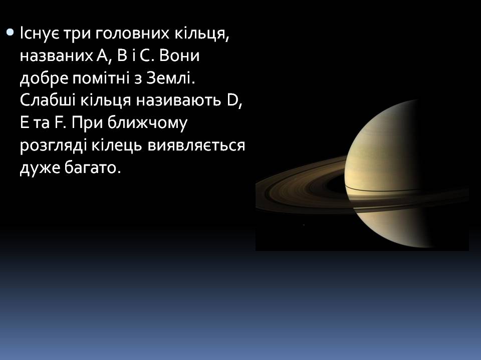 Презентація на тему «Сатурн» (варіант 19) - Слайд #10
