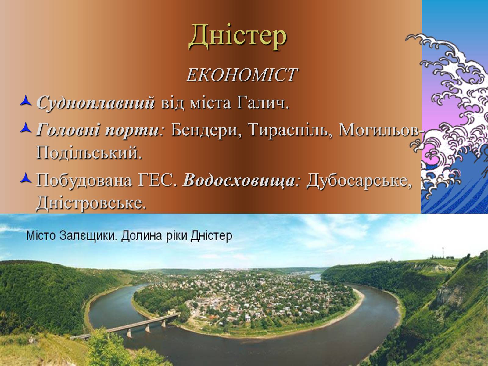 Презентація на тему «Основні річкові басейни України» - Слайд #9