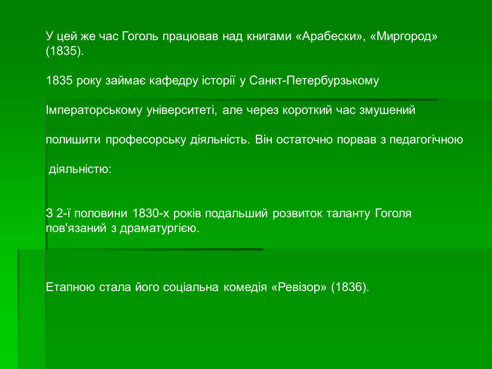 Презентація на тему «Микола Гоголь» (варіант 5) - Слайд #21