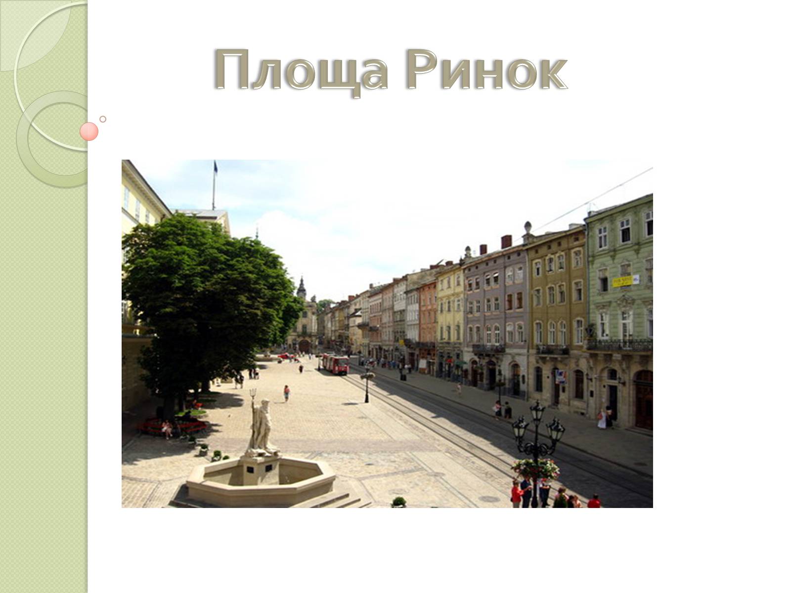 Презентація на тему «Архітектура Львова» (варіант 2) - Слайд #2