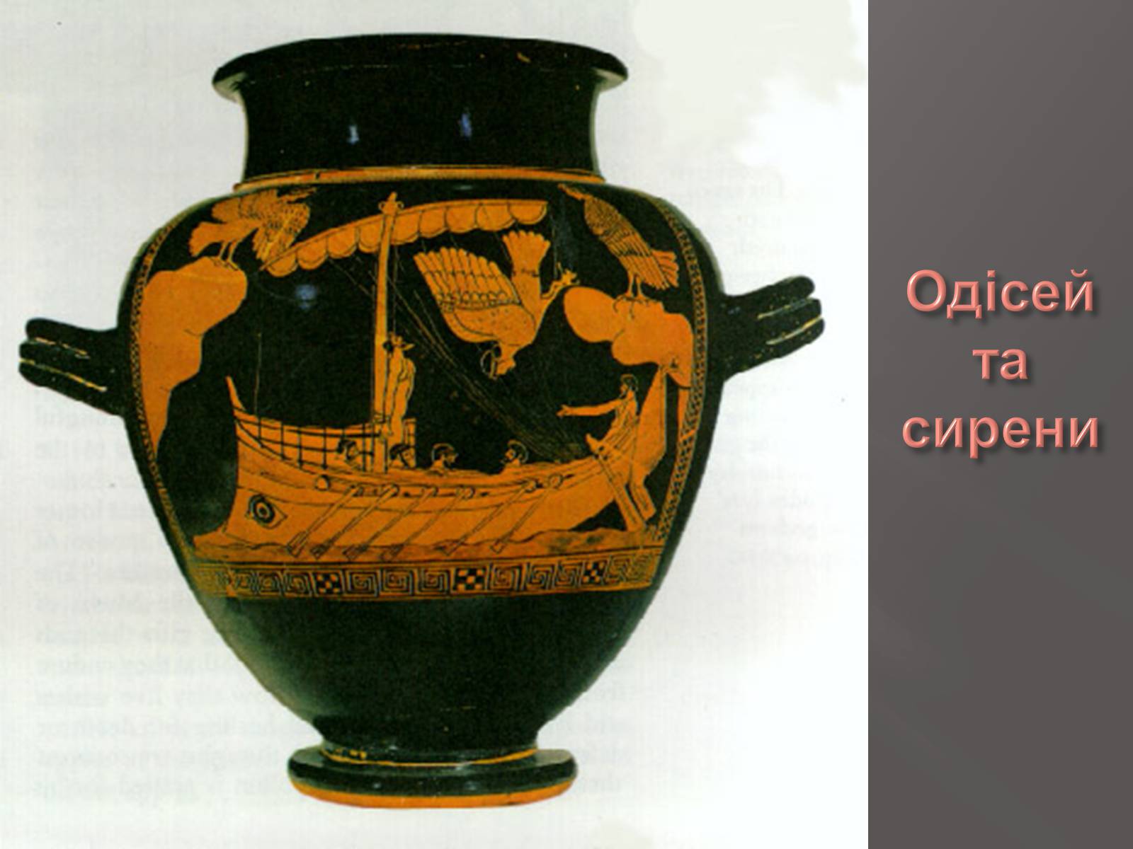 Презентація на тему «Егейська культура» - Слайд #195