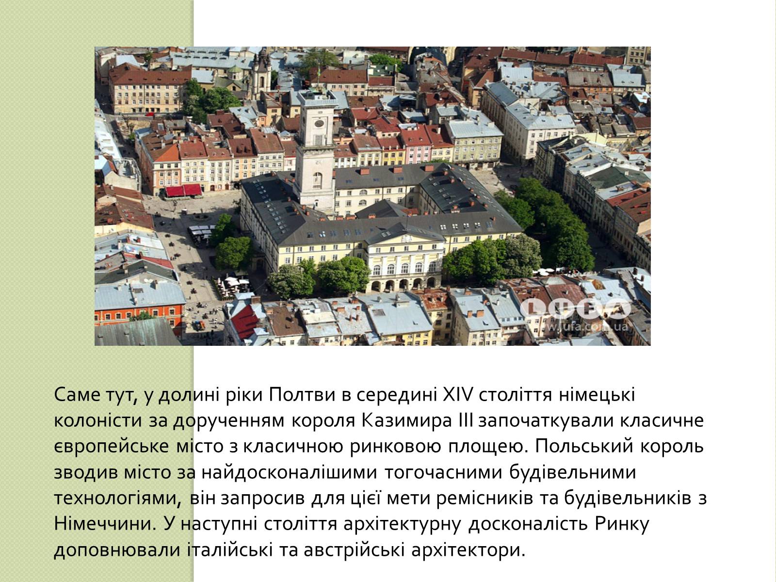 Презентація на тему «Архітектура Львова» (варіант 2) - Слайд #4