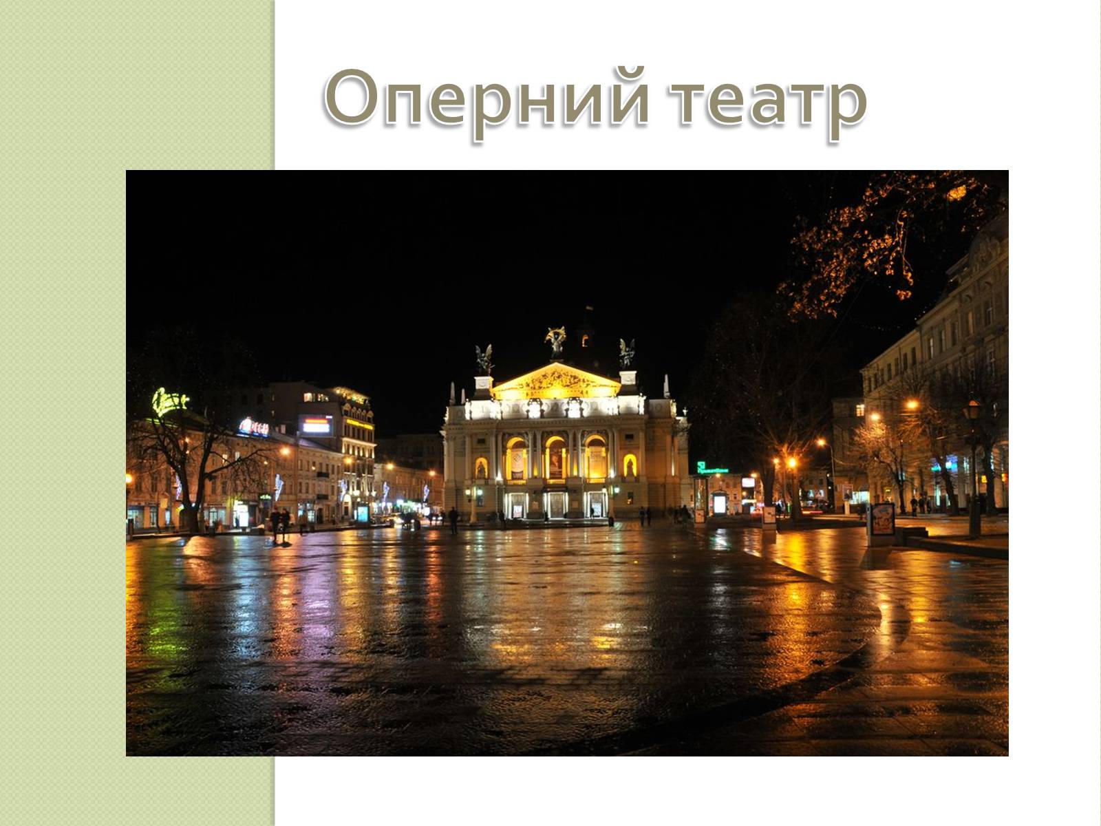 Презентація на тему «Архітектура Львова» (варіант 2) - Слайд #6